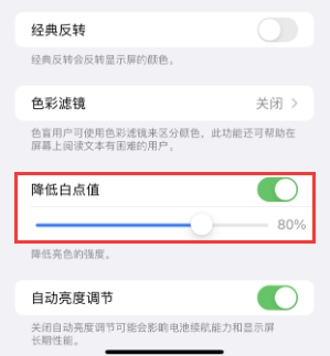 盱眙苹果电池维修分享iPhone省电巧妙设置降低白点值
