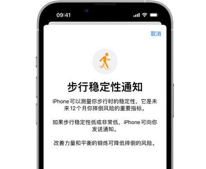 盱眙iPhone手机维修如何在iPhone开启'步行稳定性通知'