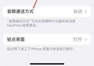 盱眙苹果蓝牙维修店分享iPhone设置蓝牙设备接听电话方法