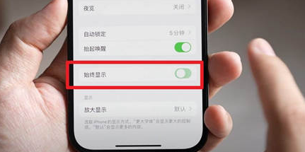 盱眙苹果15换屏服务分享iPhone15屏幕常亮怎么办