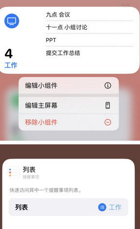 盱眙苹果14维修店分享iPhone14如何设置主屏幕显示多个不同类型提醒事项