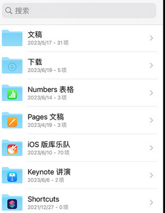 盱眙apple维修中心分享iPhone文件应用中存储和找到下载文件
