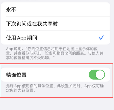 盱眙苹果服务中心分享iPhone查找应用定位不准确怎么办