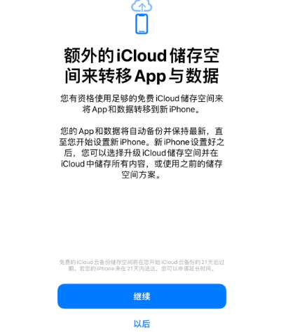 盱眙苹果14维修网点分享iPhone14如何增加iCloud临时免费空间