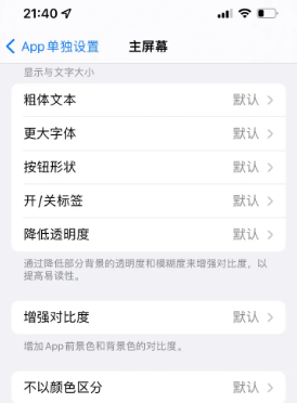 盱眙苹果14服务点分享iPhone14如何单独设置App