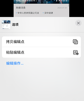 盱眙iPhone维修服务分享iPhone怎么批量修图