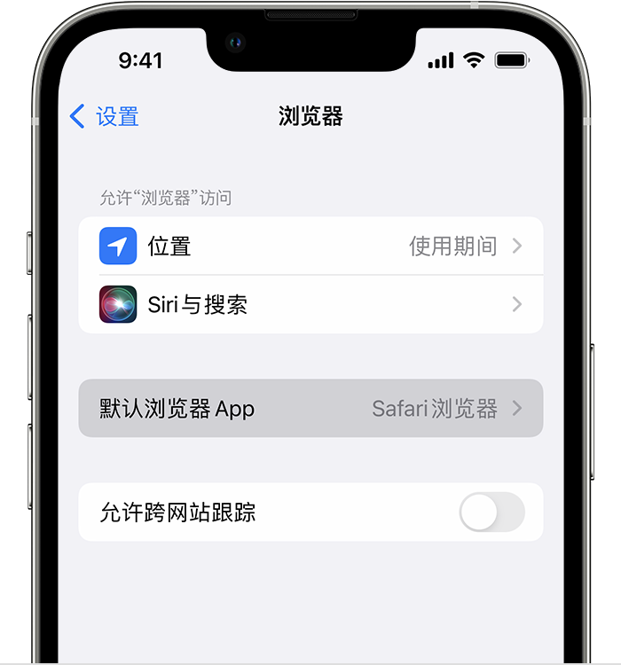 盱眙苹果维修服务分享如何在iPhone上设置默认浏览器 