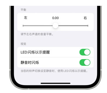 盱眙苹果14维修分享iPhone14静音时如何设置LED闪烁提示 