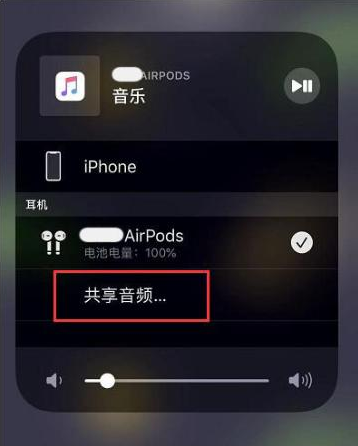 盱眙苹果14音频维修点分享iPhone14音频共享设置方法 