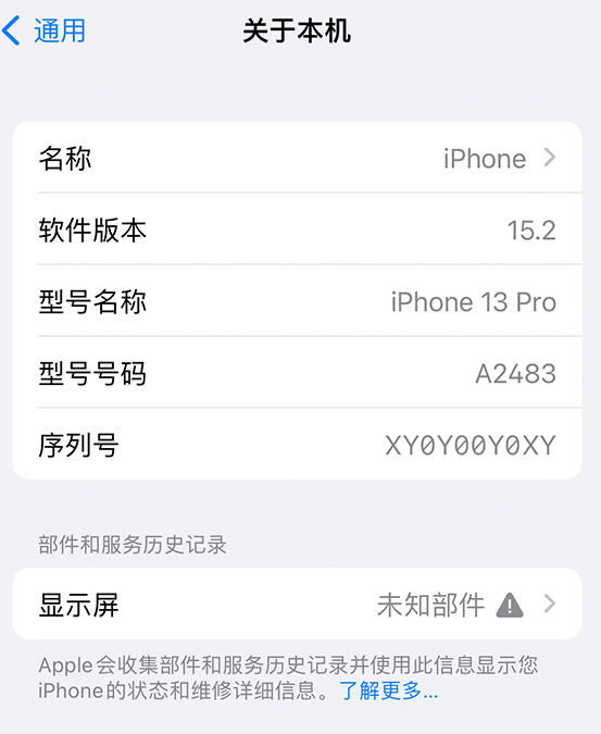 盱眙苹果14维修服务分享如何查看iPhone14系列部件维修历史记录 