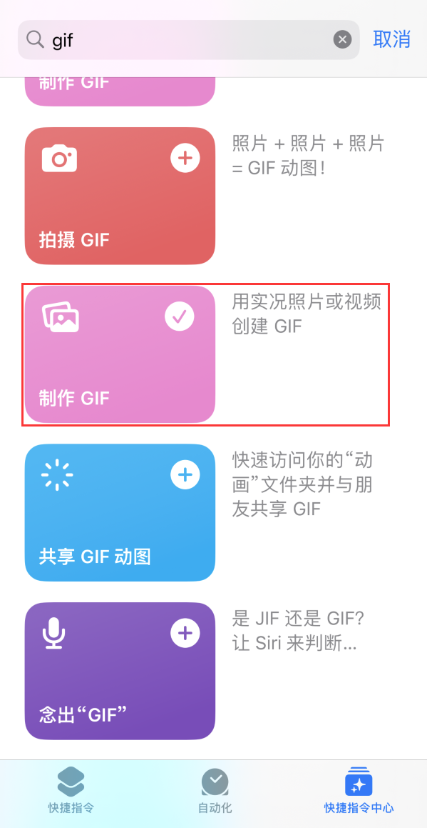 盱眙苹果手机维修分享iOS16小技巧:在iPhone上制作GIF图片 