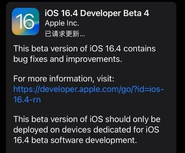 盱眙苹果维修网点分享iOS 16.4 beta 4更新内容及升级建议 