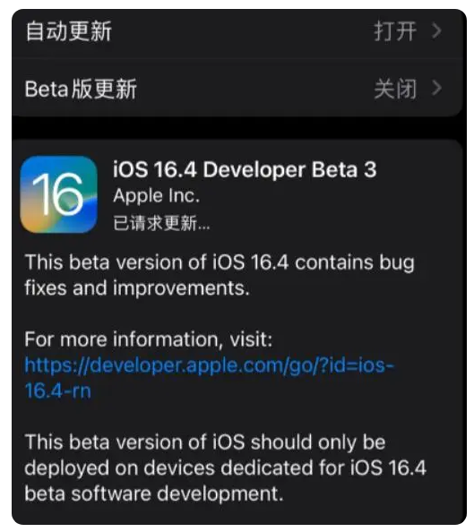 盱眙苹果手机维修分享：iOS16.4Beta3更新了什么内容？ 