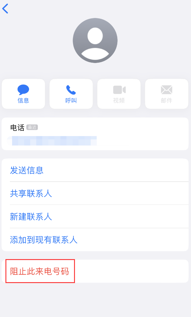 盱眙苹果手机维修分享：iPhone 拒收陌生人 iMessage 信息的方法 