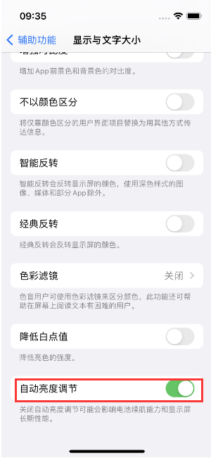 盱眙苹果15维修店分享iPhone 15 Pro系列屏幕亮度 