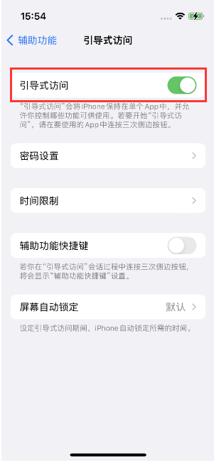 盱眙苹果14维修店分享iPhone 14引导式访问按三下没反应怎么办 