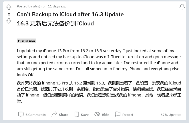 盱眙苹果手机维修分享iOS 16.3 升级后多项 iCloud 服务无法同步怎么办 