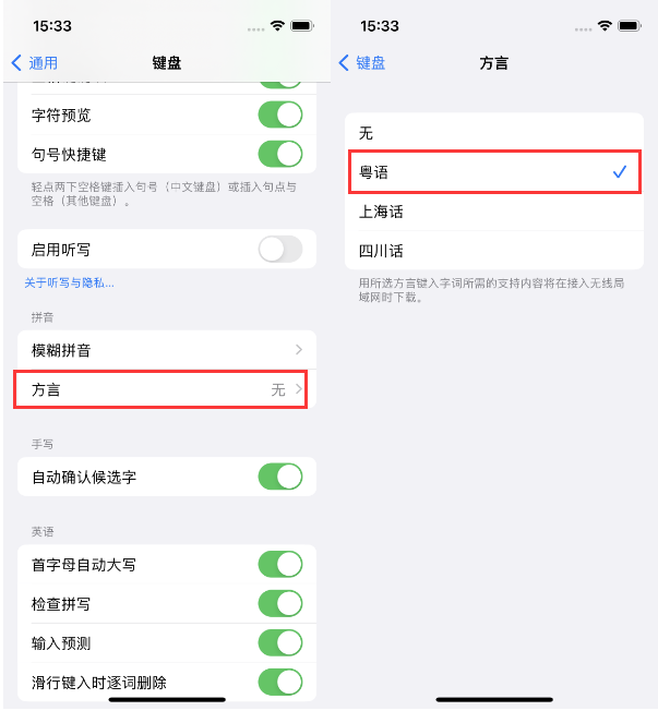 盱眙苹果14服务点分享iPhone 14plus设置键盘粤语方言的方法 