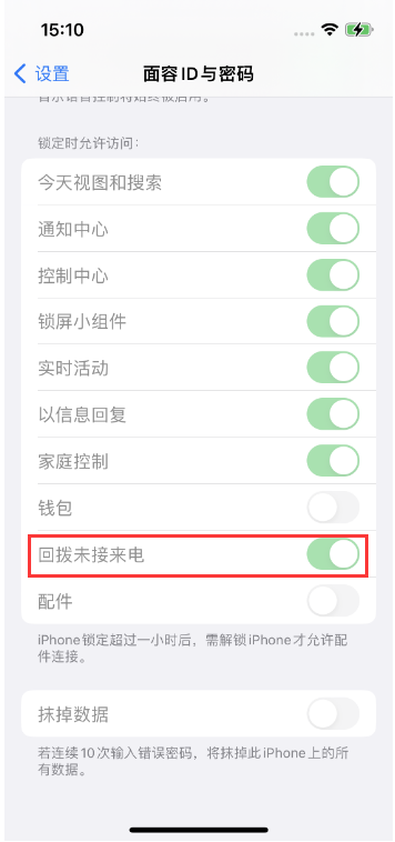 盱眙苹果14维修店分享iPhone14禁用锁定时回拨未接来电方法 