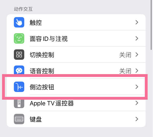 盱眙苹果14维修店分享iPhone14 Plus侧键双击下载功能关闭方法 