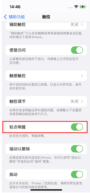 盱眙苹果14维修店分享iPhone 14双击屏幕不亮怎么办 