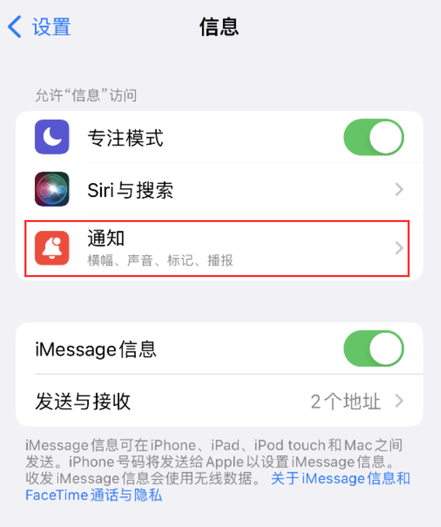 盱眙苹果14维修店分享iPhone 14 机型设置短信重复提醒的方法 