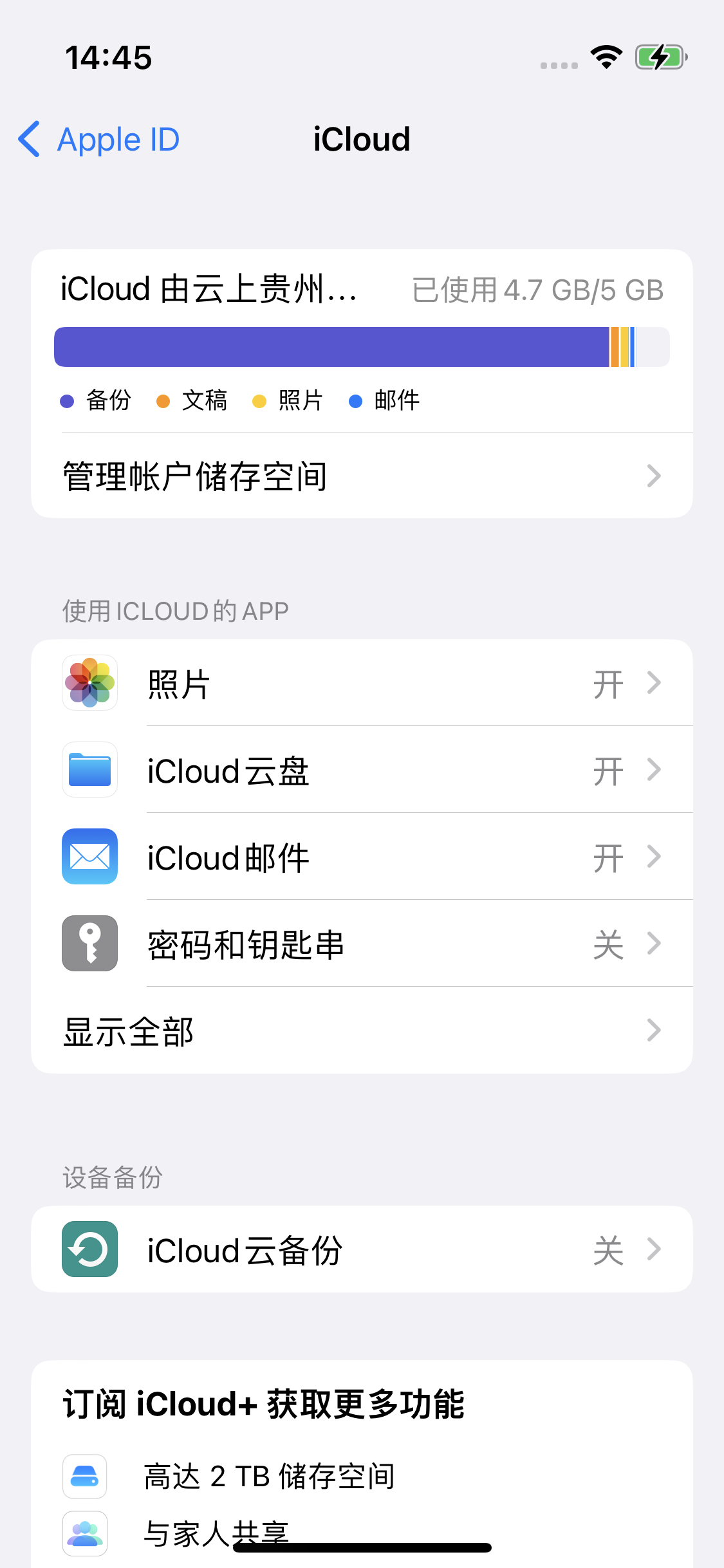 盱眙苹果14维修分享iPhone 14 开启iCloud钥匙串方法 