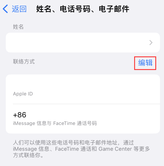 盱眙苹果手机维修点分享iPhone 上更新 Apple ID的方法 