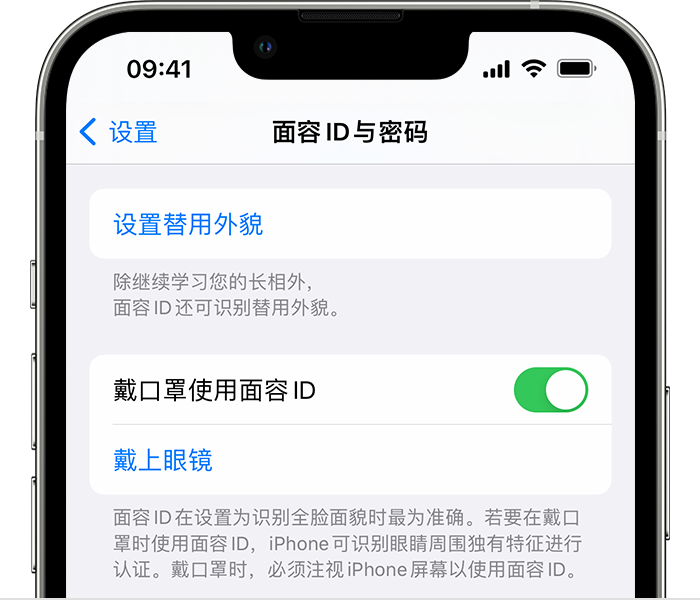 盱眙苹果14维修店分享佩戴口罩时通过面容 ID 解锁 iPhone 14的方法 