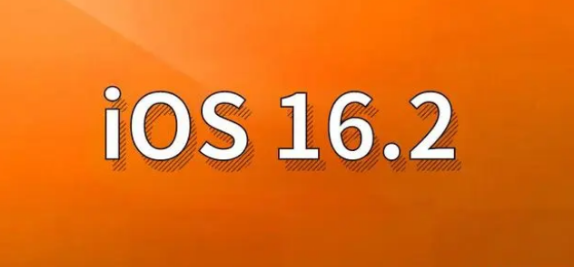 盱眙苹果手机维修分享哪些机型建议升级到iOS 16.2版本 