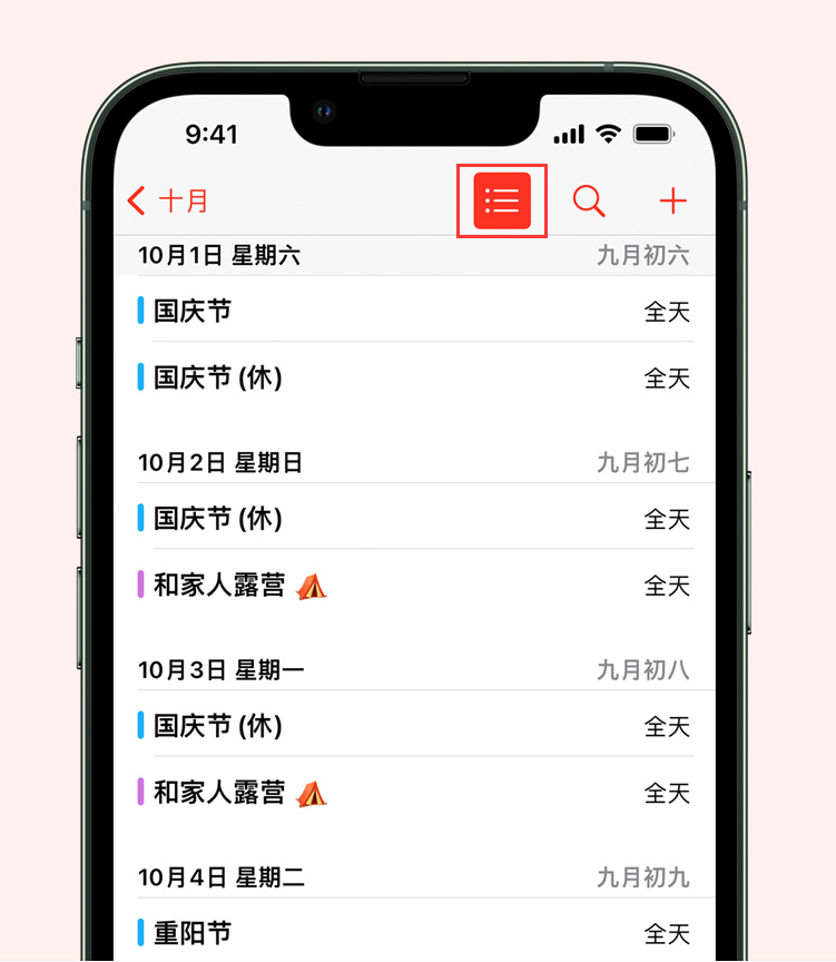 盱眙苹果手机维修分享如何在 iPhone 日历中查看节假日和调休时间 