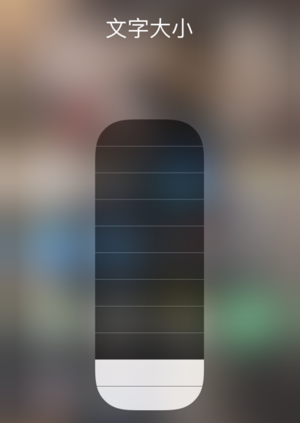 盱眙苹果手机维修分享小技巧：在 iPhone 控制中心快速调节字体大小 