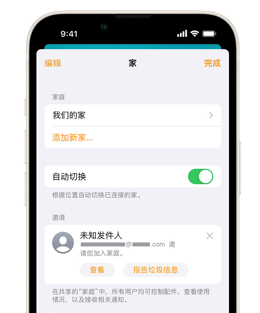 盱眙苹果手机维修分享iPhone 小技巧：在“家庭”应用中删除和举报垃圾邀请 