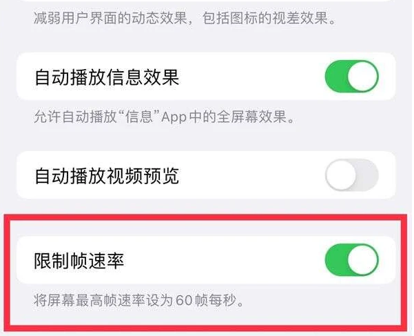 盱眙苹果13维修分享iPhone13 Pro高刷是否可以手动控制 