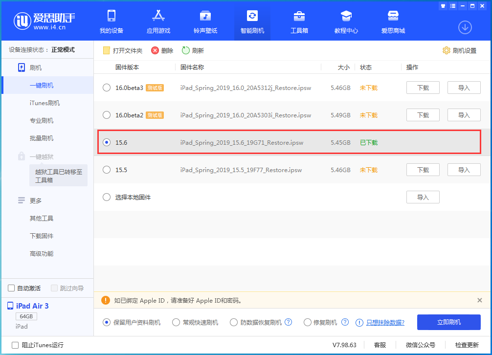 盱眙苹果手机维修分享iOS15.6正式版更新内容及升级方法 