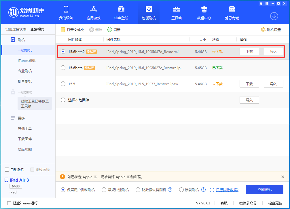 盱眙苹果手机维修分享iOS15.6 Beta 2更新内容及升级方法 