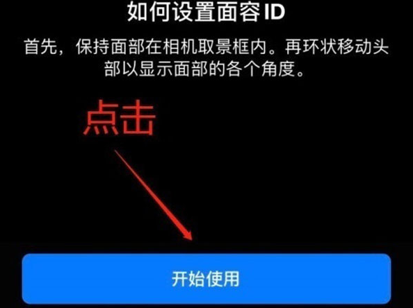 盱眙苹果13维修分享iPhone 13可以录入几个面容ID 