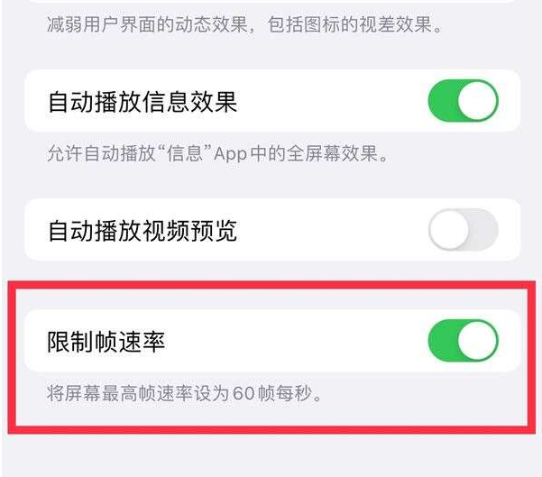 盱眙苹果13维修分享iPhone13 Pro高刷设置方法 