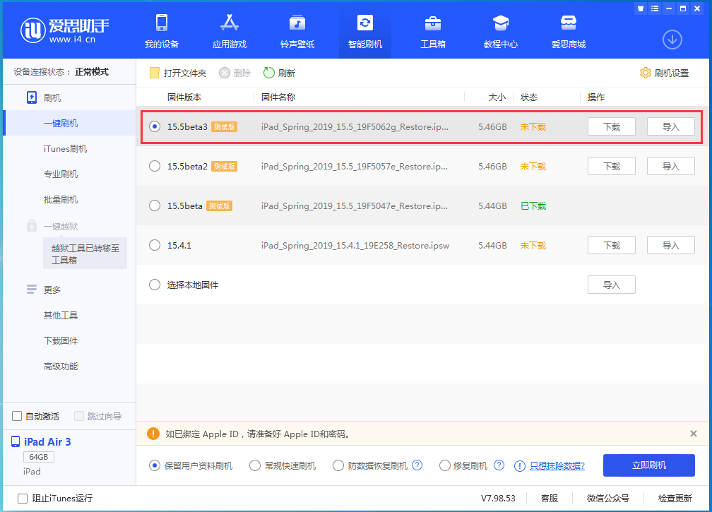 盱眙苹果手机维修分享iOS15.5 Beta 3更新内容及升级方法 