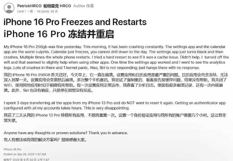 盱眙苹果16维修分享iPhone 16 Pro / Max 用户遇随机卡死 / 重启问题 