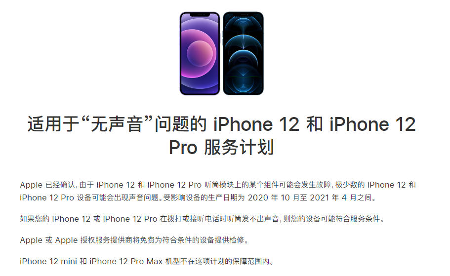 盱眙苹果手机维修分享iPhone 12/Pro 拨打或接听电话时无声音怎么办 