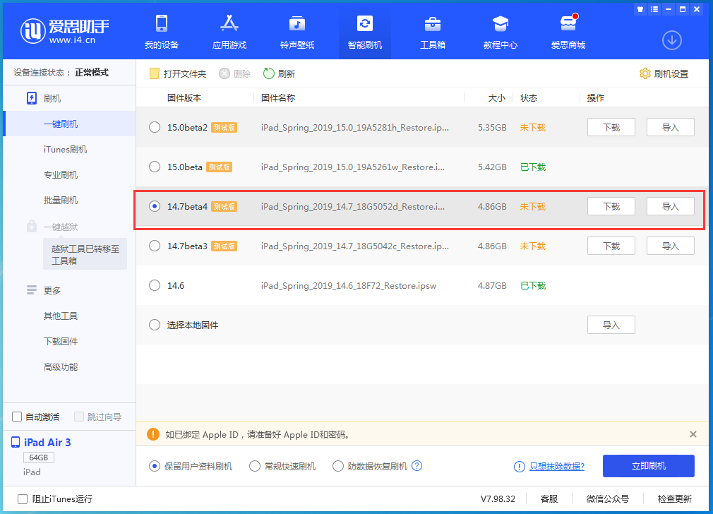 盱眙苹果手机维修分享iOS 14.7 beta 4更新内容及升级方法教程 