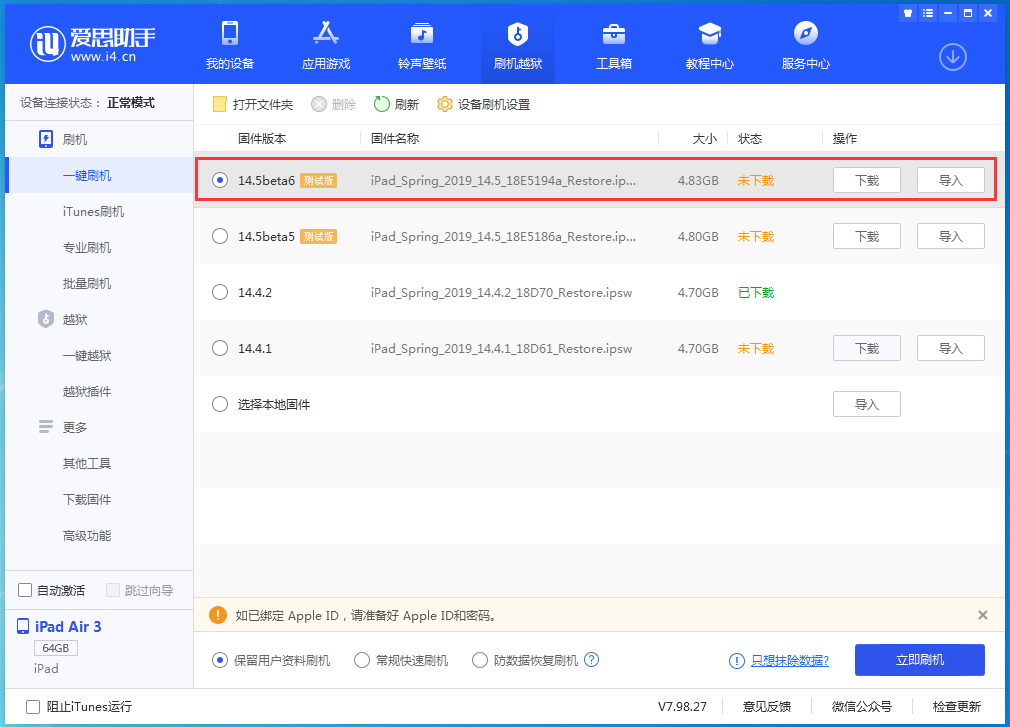 盱眙苹果手机维修分享苹果 iOS 14.5Beta 6更新内容及升级方法 