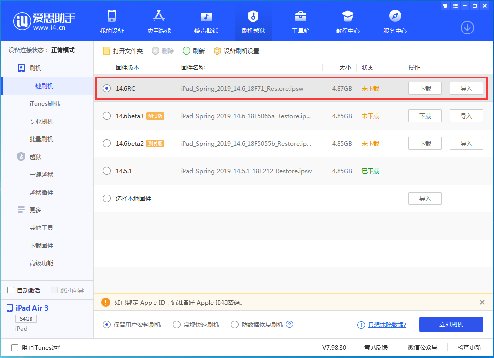 盱眙苹果手机维修分享iOS14.6RC版更新内容及升级方法 