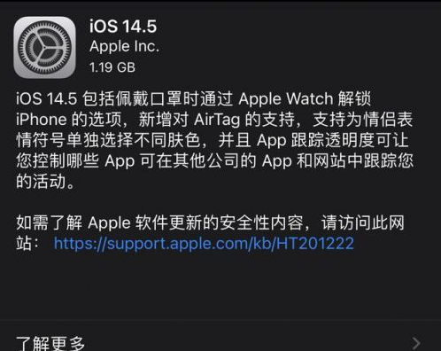 盱眙苹果手机维修分享iOS14.5正式版中隐私政策正式生效了吗 