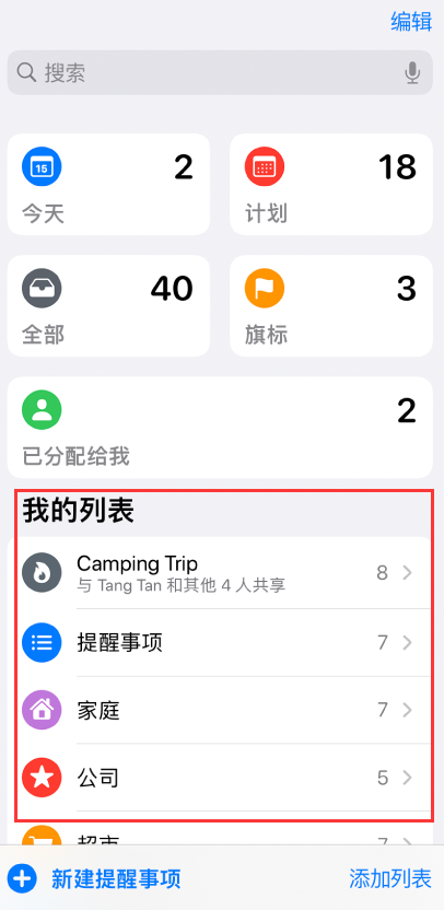 盱眙苹果手机维修分享iOS 14.5 “提醒事项”应用支持便捷排序 