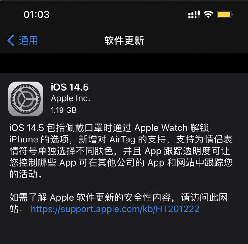 盱眙苹果手机维修分享iOS 14.5 正式版升级内容汇总 