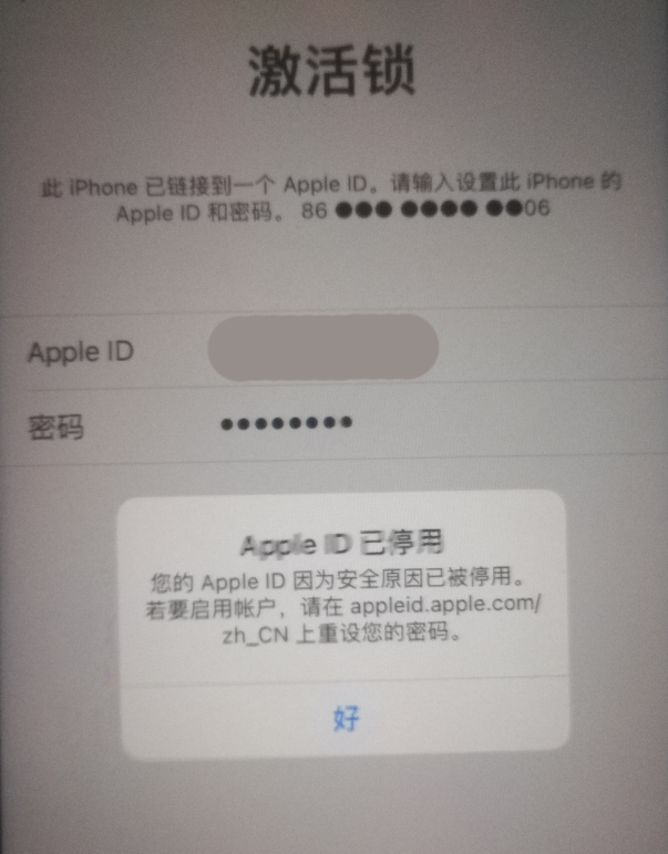 盱眙苹果手机维修分享iPhone 12 出现提示“Apple ID 已停用”怎么办 