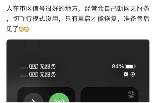 盱眙苹果手机维修分享iPhone12经常进入无服务状态怎么办 