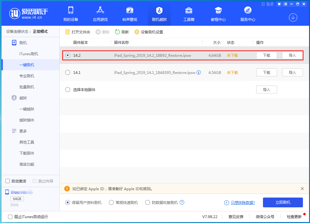 盱眙苹果手机维修分享老机型推荐升级iOS14.2正式版吗 